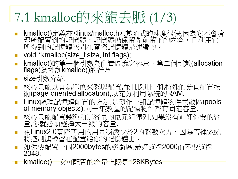 《掌控记忆体》PPT课件.ppt_第2页