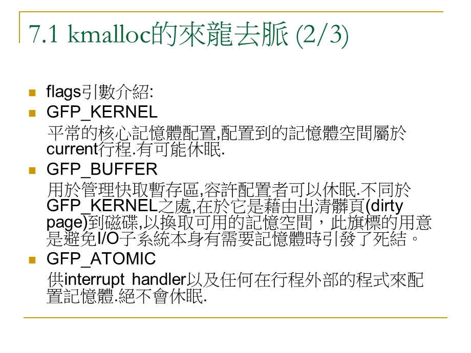 《掌控记忆体》PPT课件.ppt_第3页