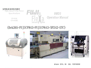 FUJI贴片机三级培训.ppt