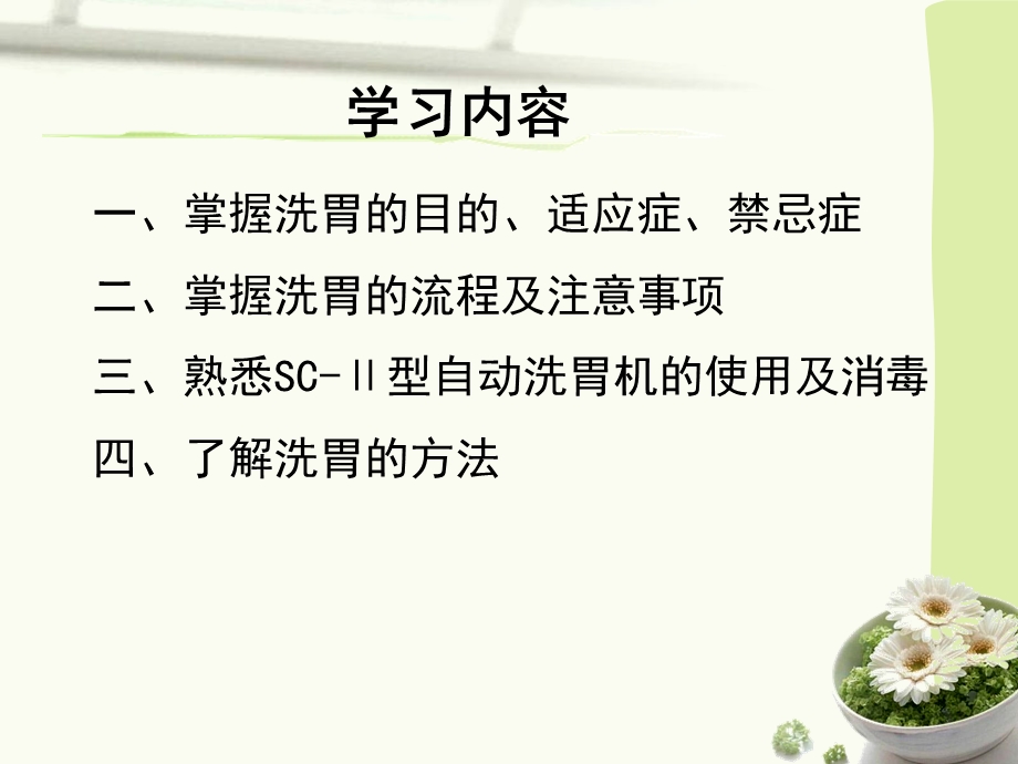 《洗胃术讲课用》PPT课件.ppt_第2页