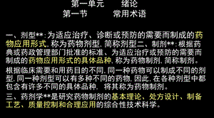 一单元绪论一节常用术语.ppt