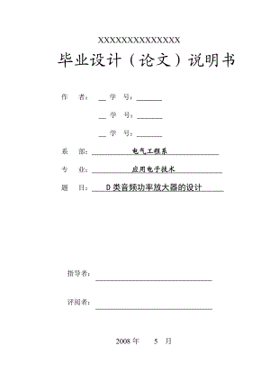 应用电子技术毕业设计论文D类音频功率放大器的设计.doc