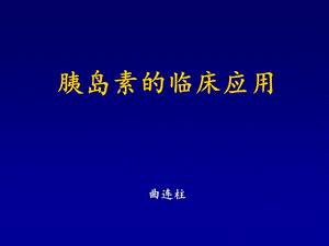 《胰岛素的类别》PPT课件.ppt