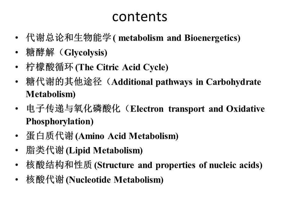 《生化唐班总论》PPT课件.ppt_第2页