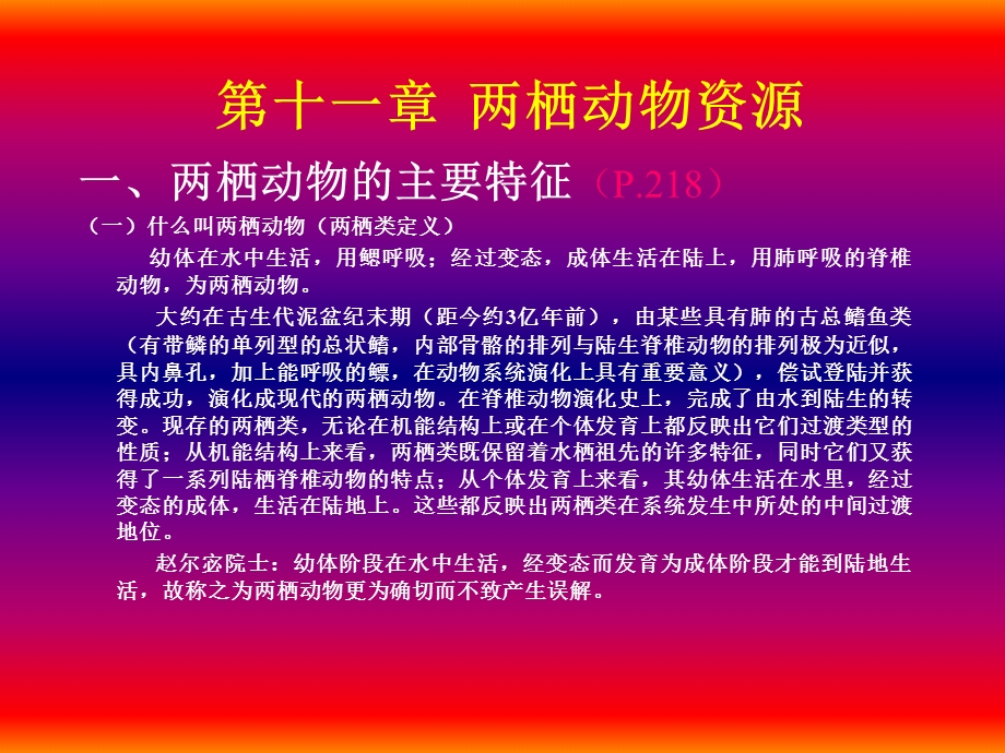 《两栖动物资源》PPT课件.ppt_第1页