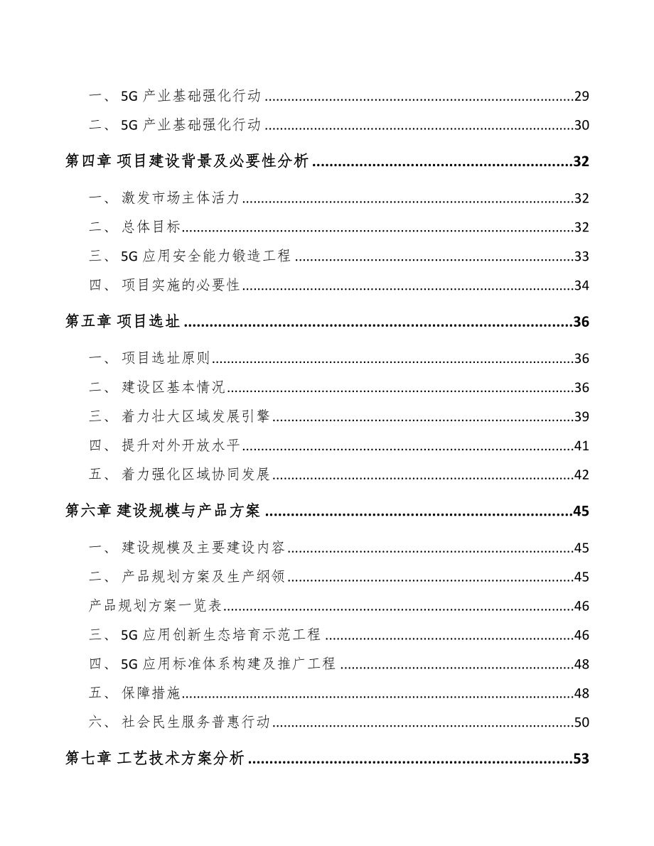 北碚区5G+智能采矿项目可行性研究报告.docx_第3页