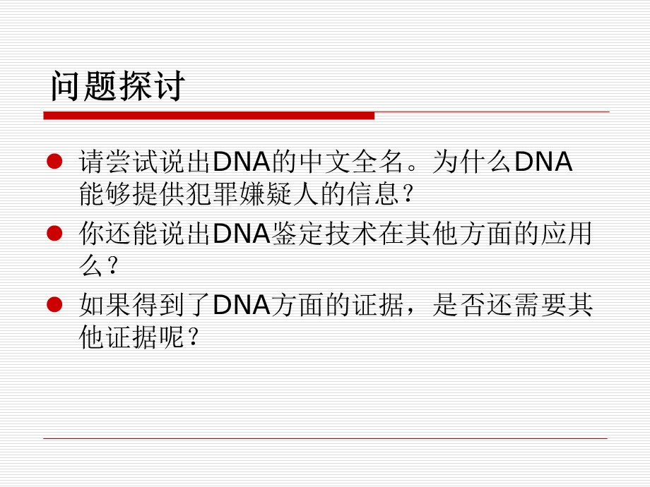 组成细胞的分子课件.ppt_第3页