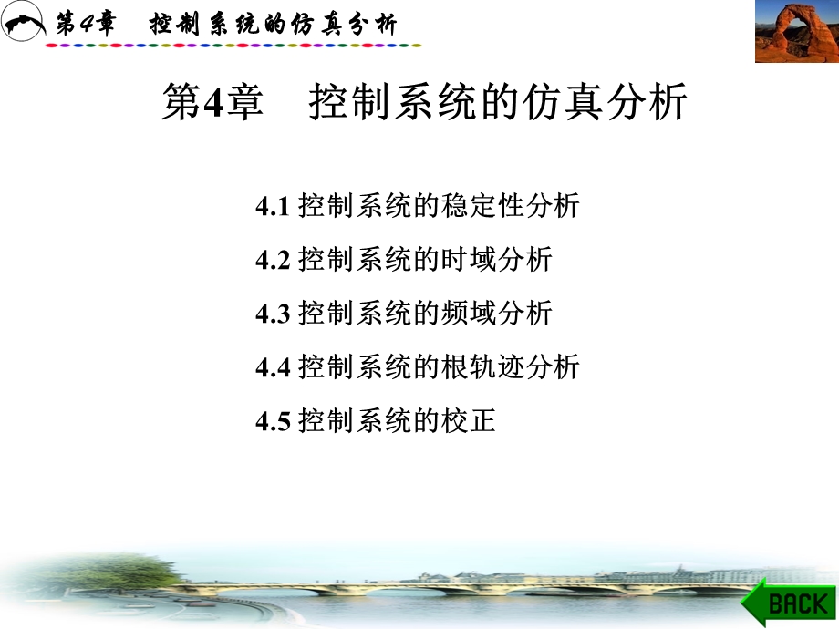 《时域分析实例》PPT课件.ppt_第1页