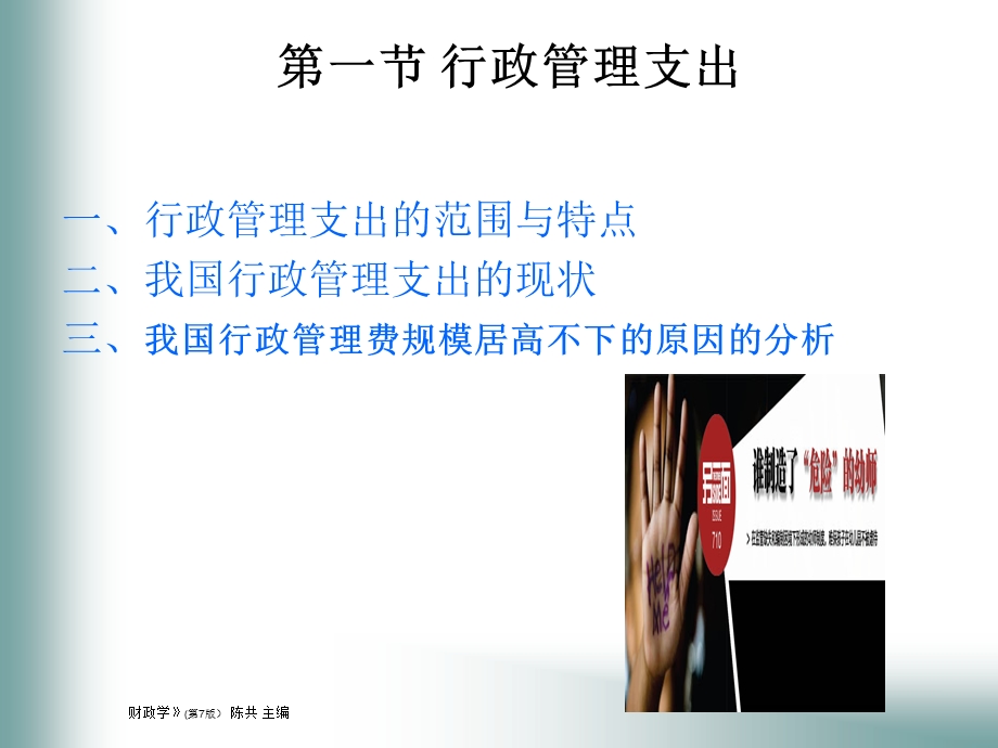 《经常性支出》PPT课件.ppt_第3页