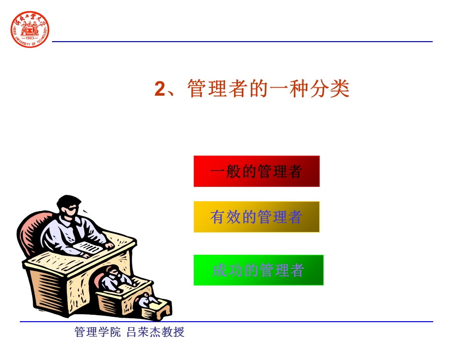 《组织行为基础》PPT课件.ppt_第3页