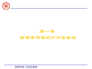 《组织行为基础》PPT课件.ppt