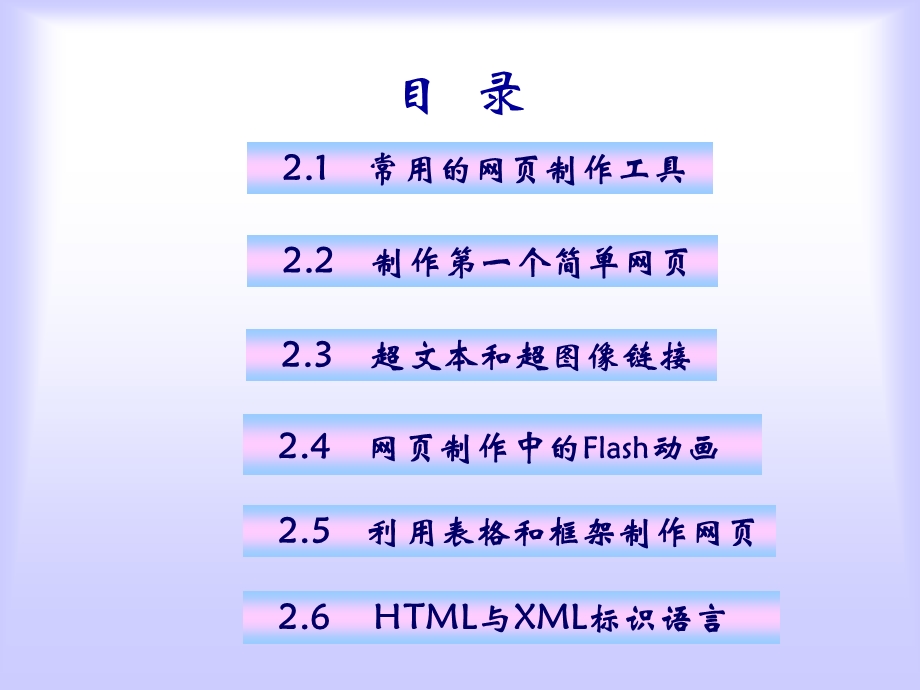 HTML静态网页的制作.ppt_第3页