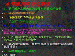 《电机温度检测》PPT课件.ppt