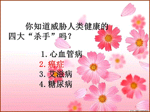 《细胞癌变》PPT课件.ppt