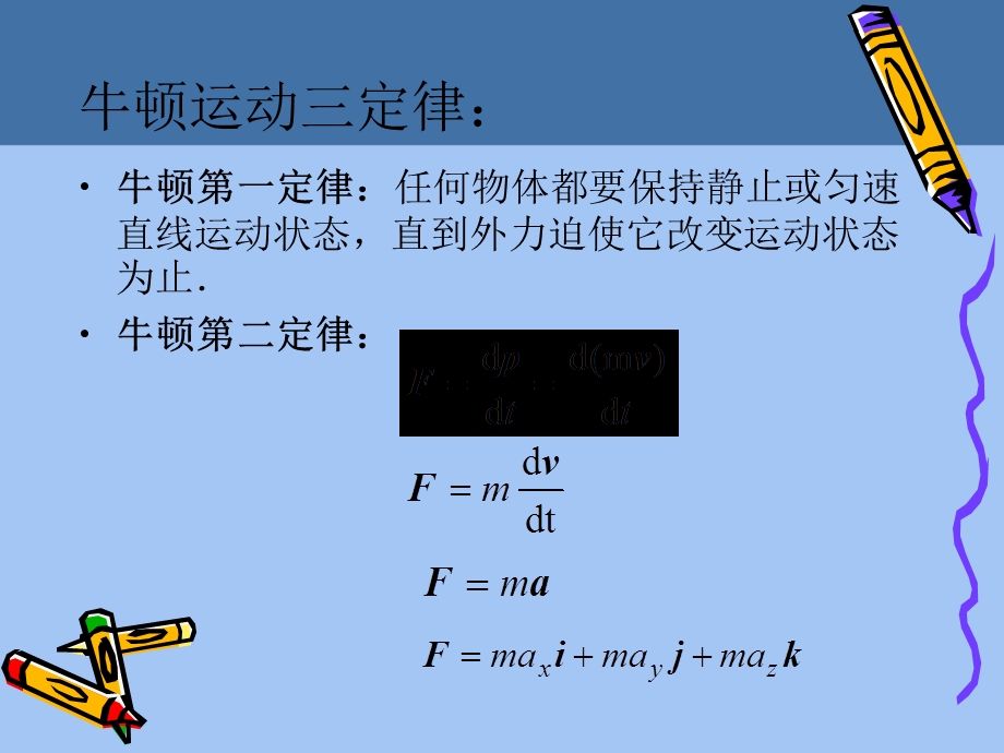 《牛顿运动定律 》PPT课件.ppt_第3页