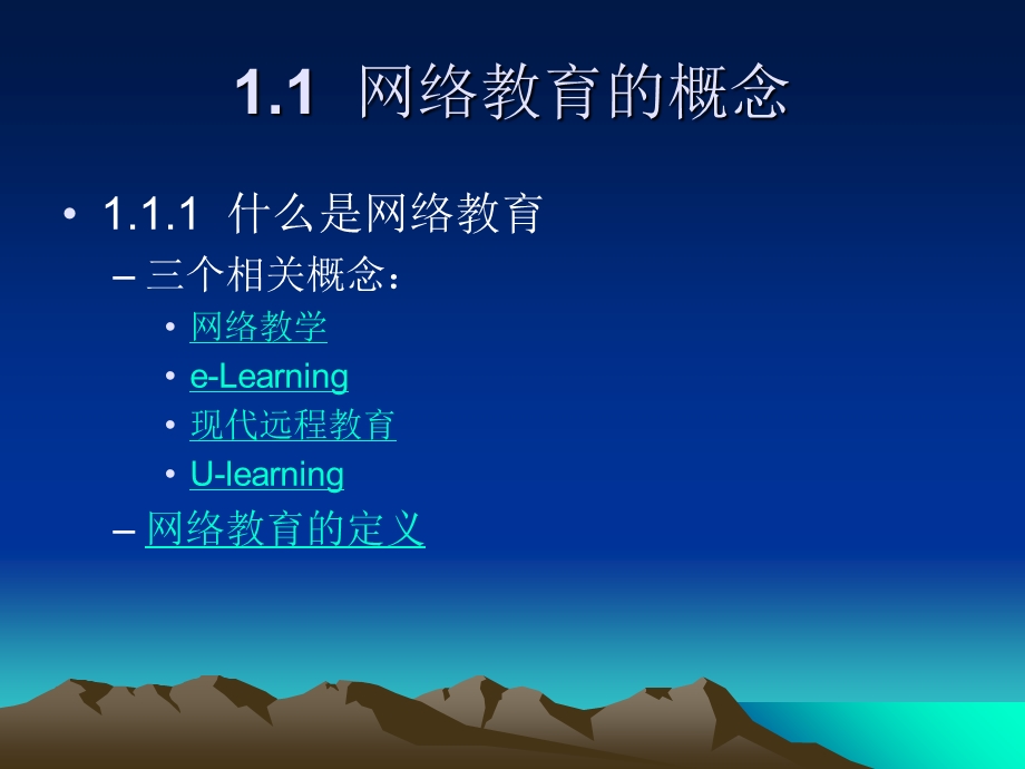 《网络教育概述》PPT课件.ppt_第3页