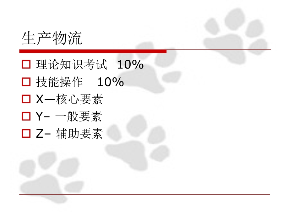 《生产物流培训》PPT课件.ppt_第1页