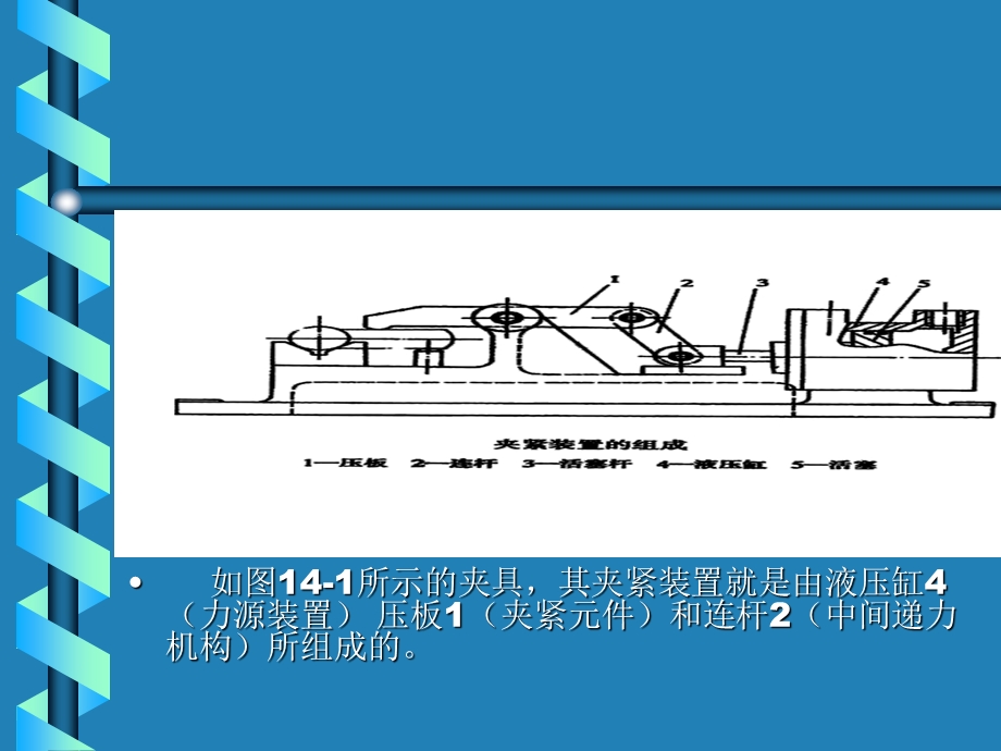 《机械夹紧机构》PPT课件.ppt_第3页