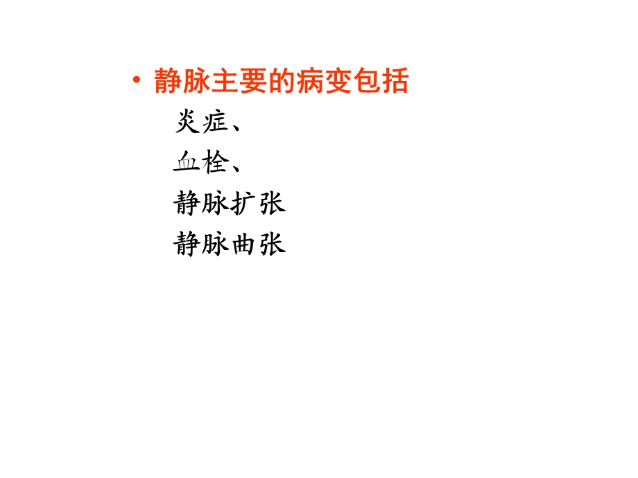 用静脉血管.ppt_第1页