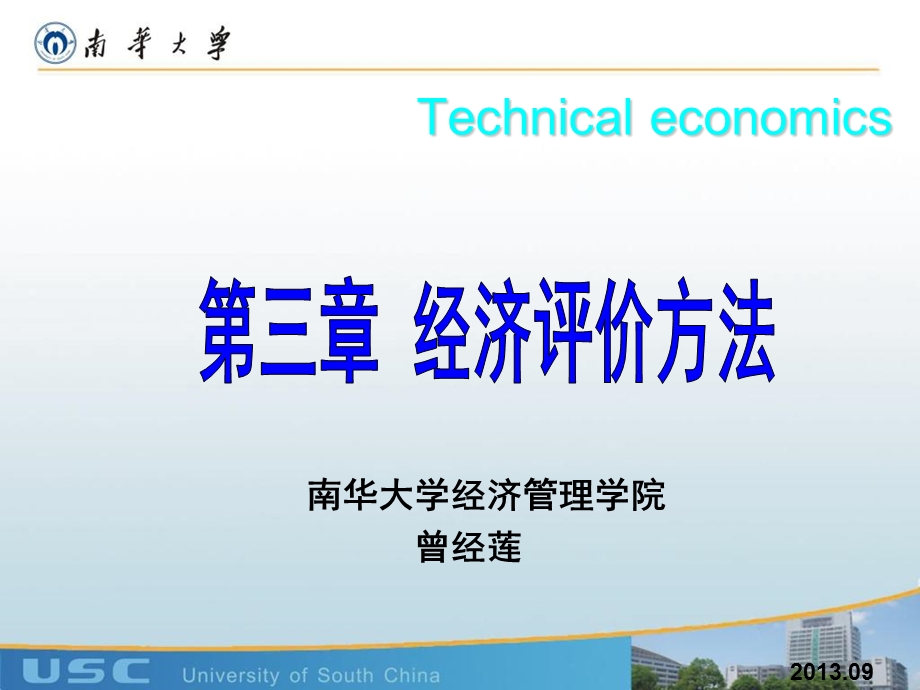 《经济评价方法》PPT课件.ppt_第1页