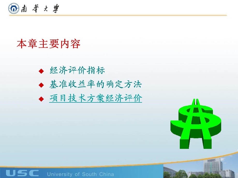 《经济评价方法》PPT课件.ppt_第2页