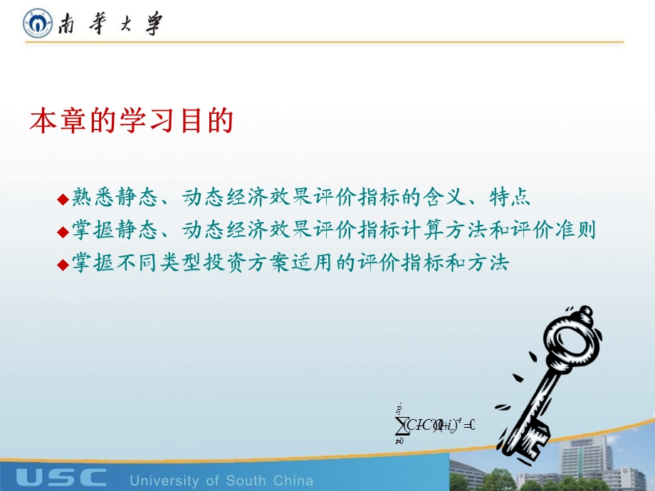 《经济评价方法》PPT课件.ppt_第3页