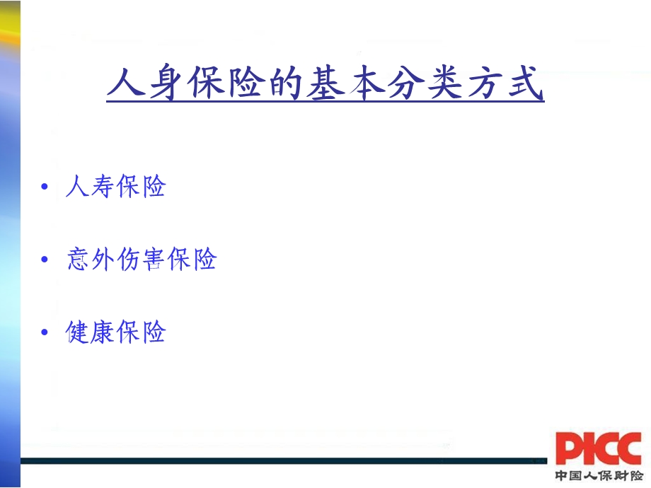 意外伤害险与健康险.ppt_第3页