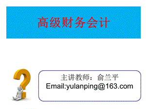 《企业合并》PPT课件.ppt