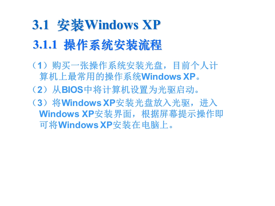 windowxp基本操作整理版本.ppt_第2页