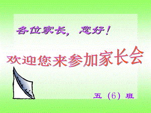 《各位家长您》PPT课件.ppt