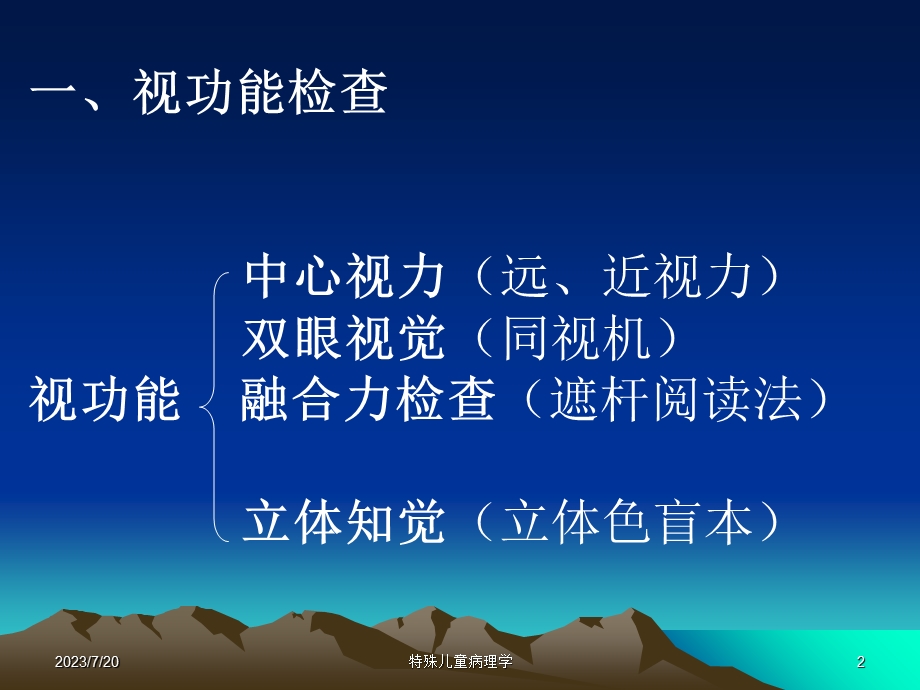 《眼的检查法》PPT课件.ppt_第2页