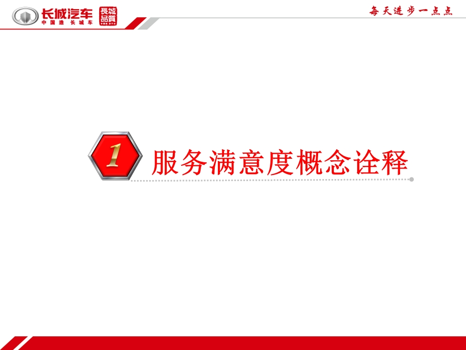 《服务满意度》PPT课件.ppt_第3页