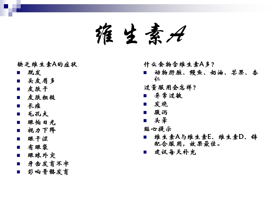 维生素的应用PPT课件.ppt_第2页