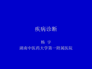 《肺部疾病诊断》PPT课件.ppt