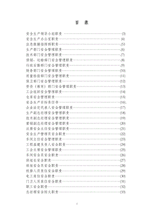 公司安全制度汇编.doc