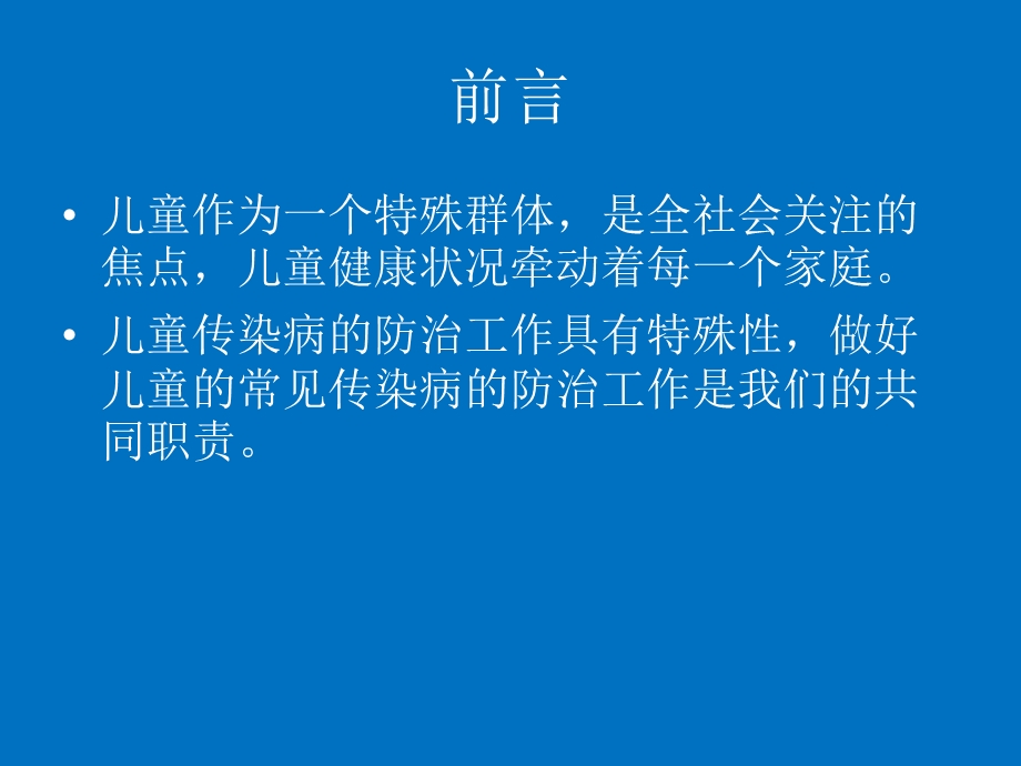 季常见传染病的防治 ppt课件.ppt_第2页