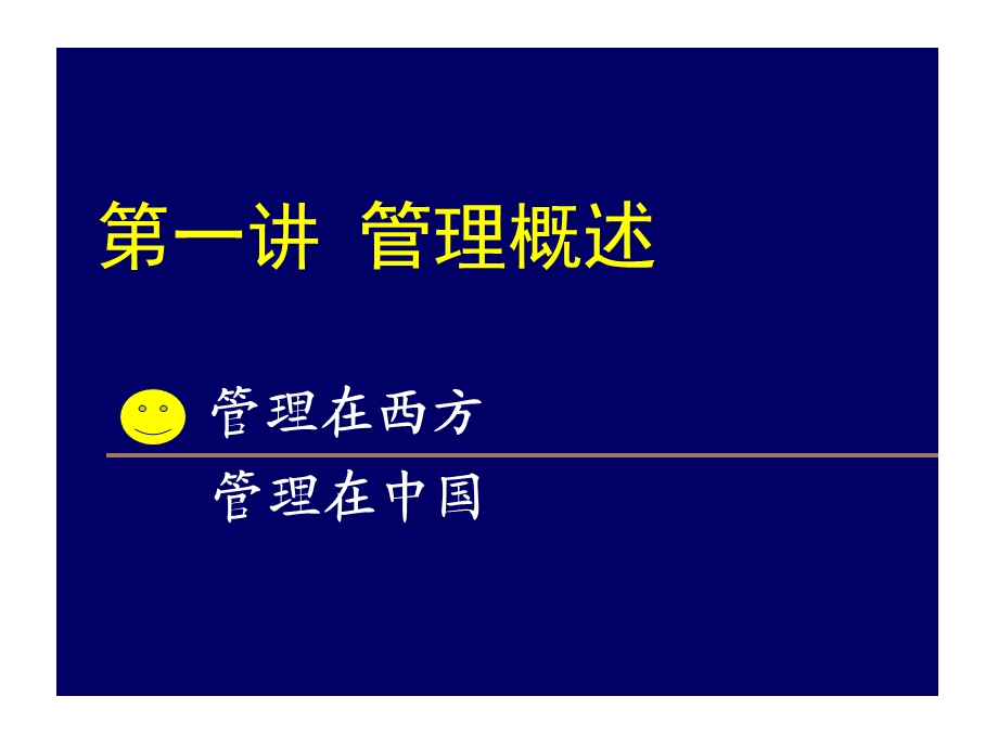 《管理学基础》PPT课件.ppt_第3页