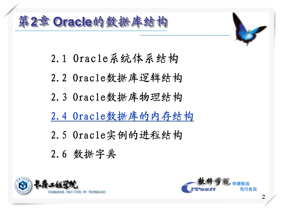 Oracle第2章-第7讲.ppt_第2页