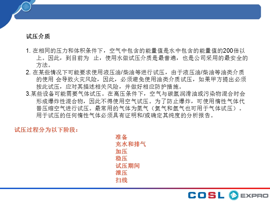 《油服试压安全培训》PPT课件.ppt_第3页