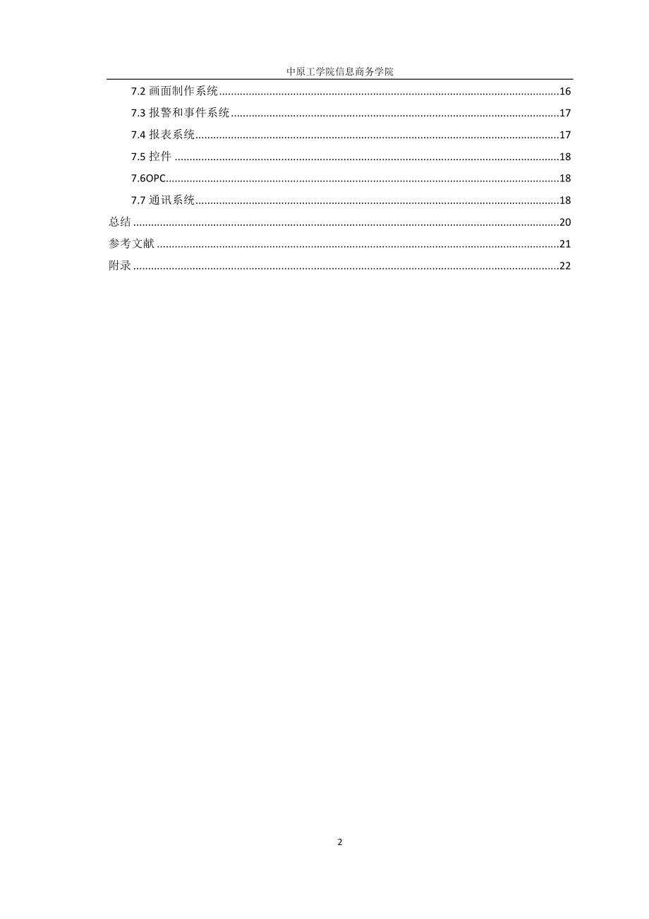 PLC课程设计抢答器交通灯步进电机.doc_第3页