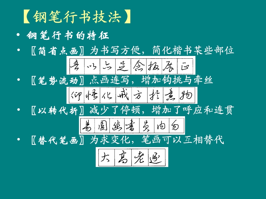 《硬笔书法行书》PPT课件.ppt_第2页