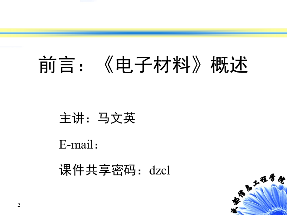 《电子材料概述》PPT课件.ppt_第2页