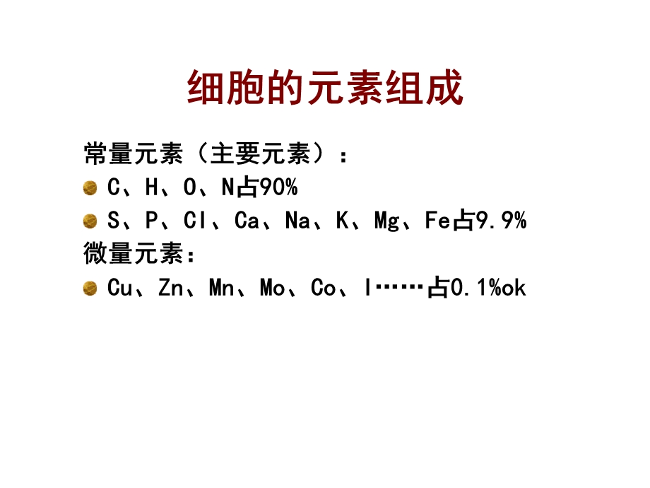 《细胞概述 》PPT课件.ppt_第2页