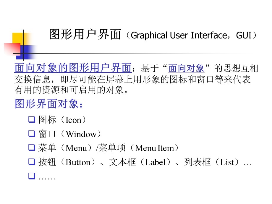 Java的图形用户界面.ppt_第3页