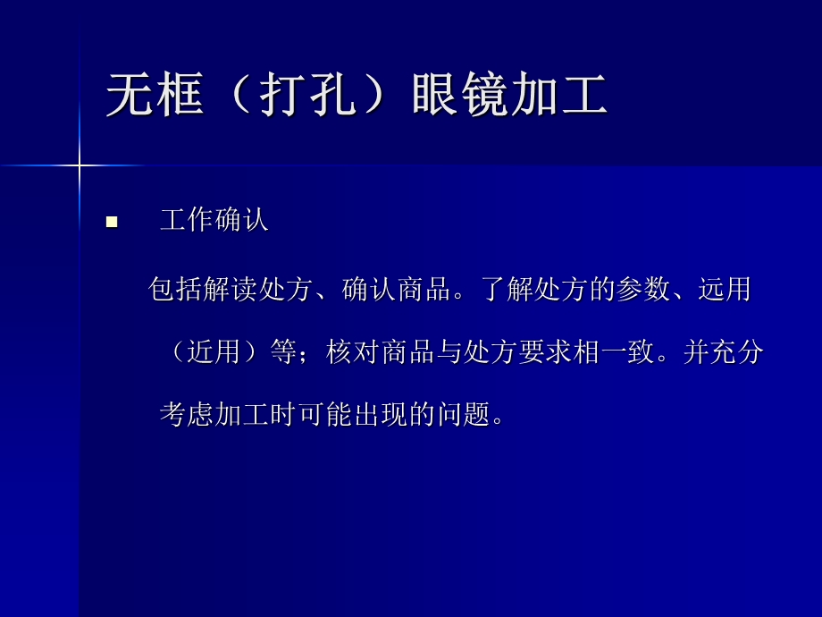 眼镜加工三ppt课件.ppt_第2页