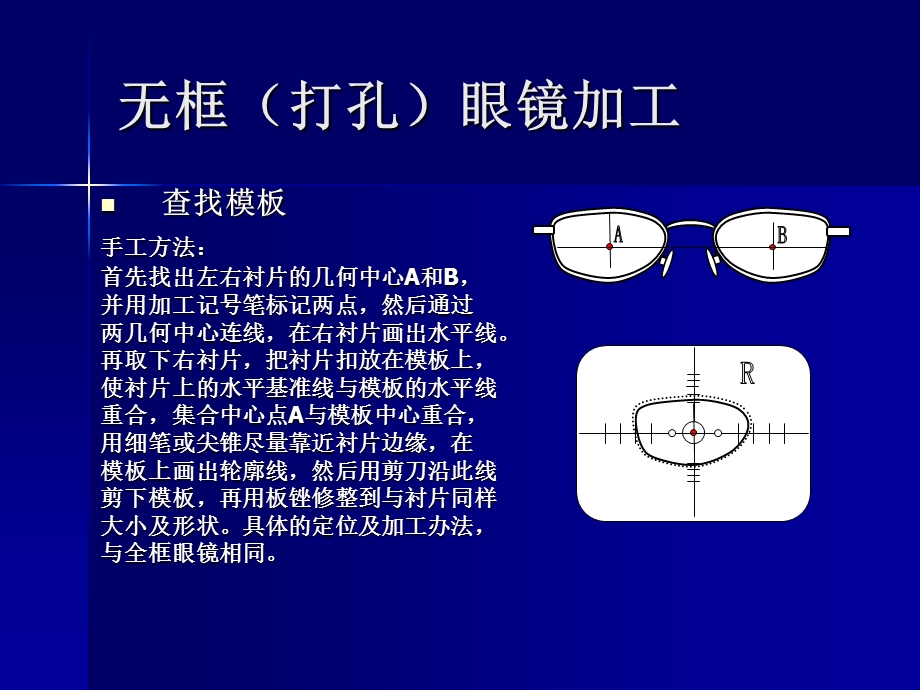 眼镜加工三ppt课件.ppt_第3页