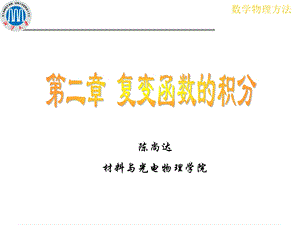 《柯西公式》PPT课件.ppt