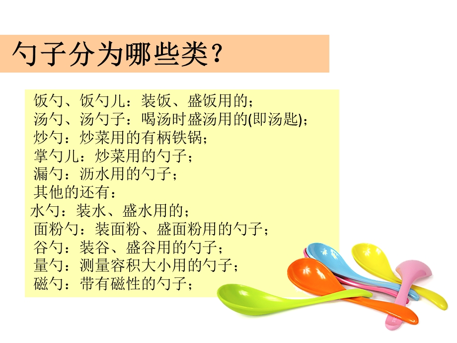 《有趣的勺子》PPT课件.ppt_第3页