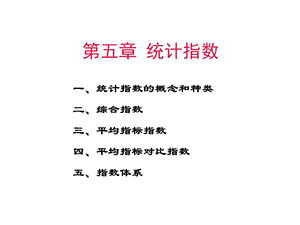 《统计指数营销》PPT课件.ppt