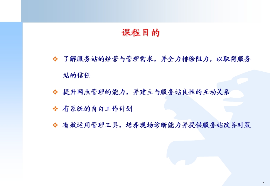 《网络辅导技巧》PPT课件.ppt_第2页